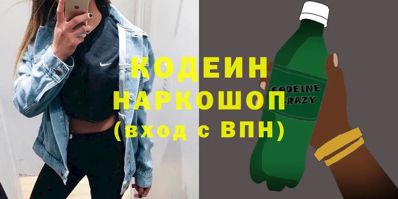 наркотики  Колпашево  Кодеин напиток Lean (лин) 